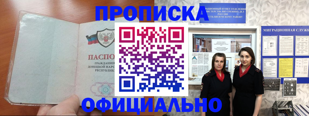 прописка для кредита в Дмитрове